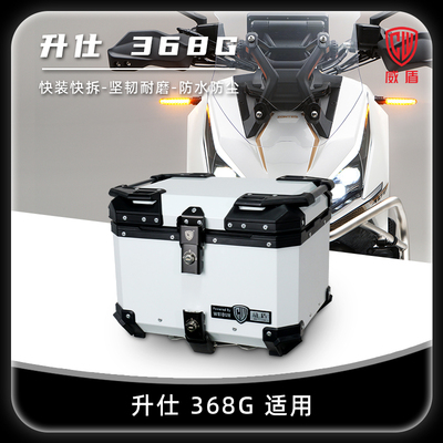 威盾镁铝合金适用升仕368g尾箱