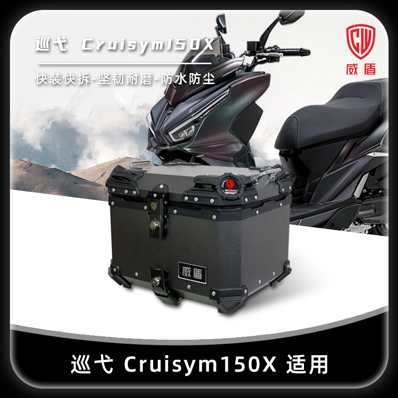 三阳巡弋Cruisym150踏板车后备箱