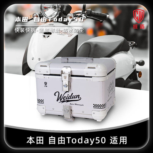 适用本田自由Today50尾箱快拆