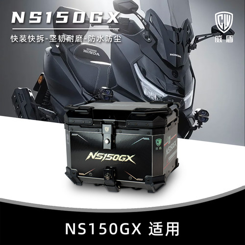 适用新大洲本田ns150gx尾箱快拆