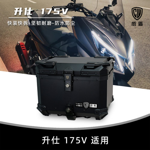 威盾镁铝合金适用升仕175V尾箱