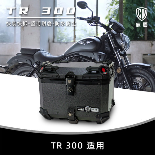 适用豪爵tr300尾箱铝合金后尾箱