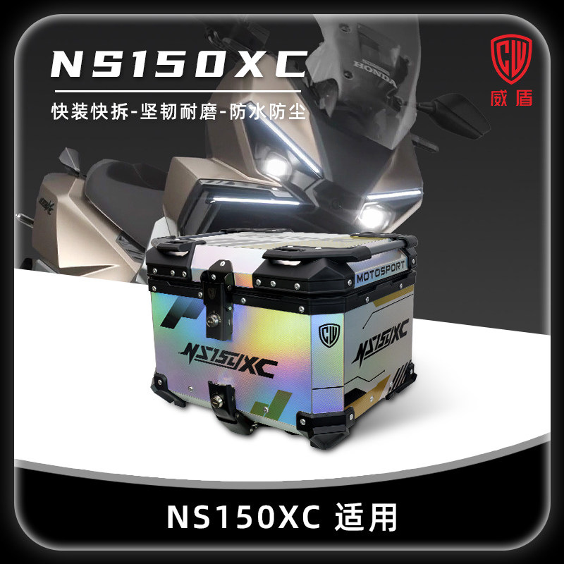 适用新大洲本田ns150xc尾箱铝合金摩托车后备箱踏板车防水后尾箱