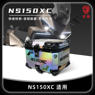适用新大洲本田ns150xc尾箱铝合金摩托车后备箱踏板车防水后尾箱