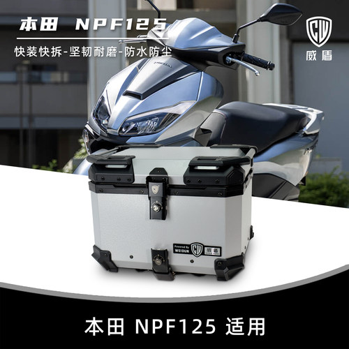 适用五羊本田NPF125尾箱防水快拆