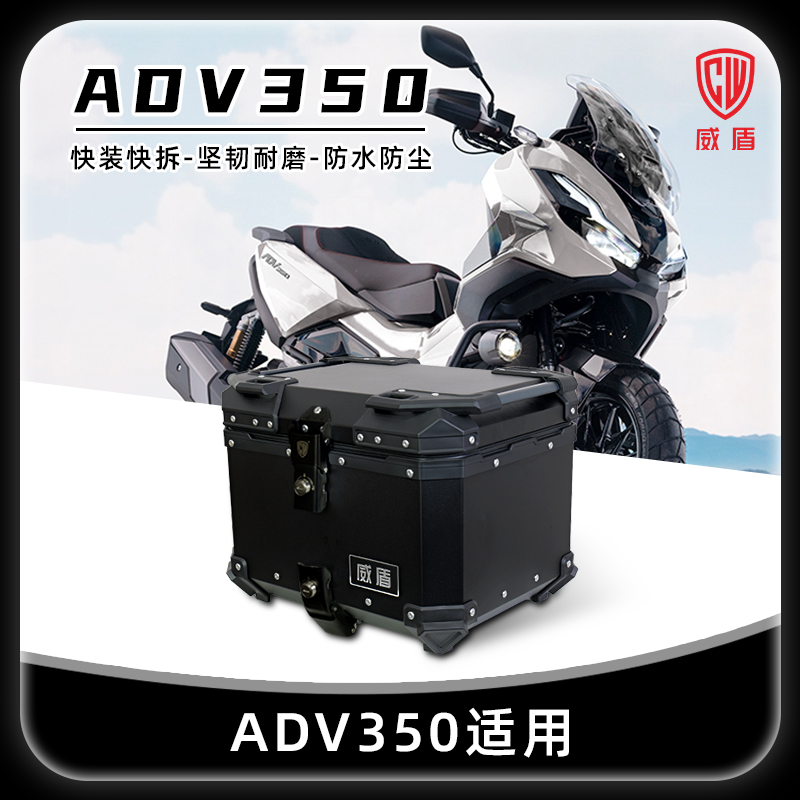 威盾摩托车尾箱本田ADV350后备箱