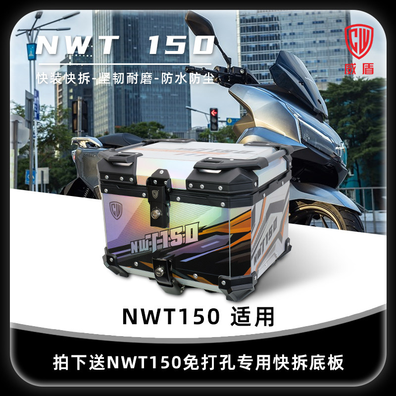 威盾摩托车尾箱适用本田nwt150镁铝合金后备箱踏板车防水后尾箱,摩托车/装备/配件,摩托车尾箱,淘宝优惠券,粉丝福利购,淘宝优惠卷