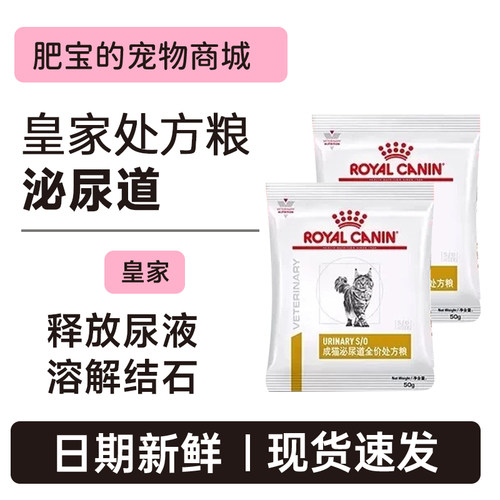 皇家处方粮猫粮泌尿处方粮改善舒缓尿道结石猫尿血官方正品试吃