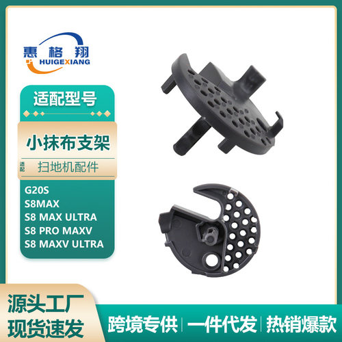 适配石头扫地机器人配件G20S/S8Maxv Ultra/S8 Pro MaxV抹布支架