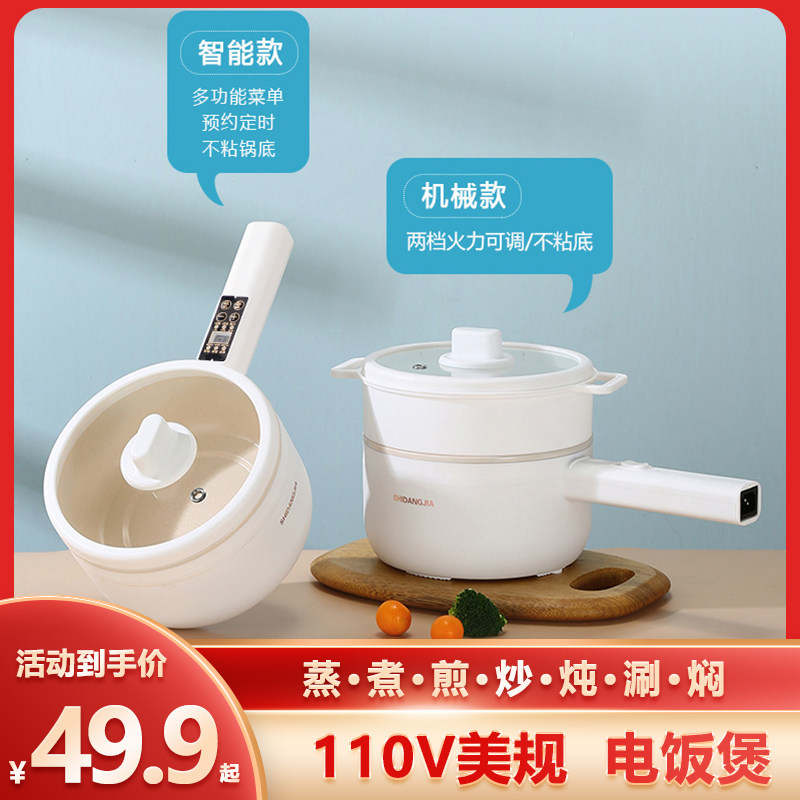 电煮锅多功能电炒锅2024新款蒸煮一体锅小电锅宿舍学生锅110V美规