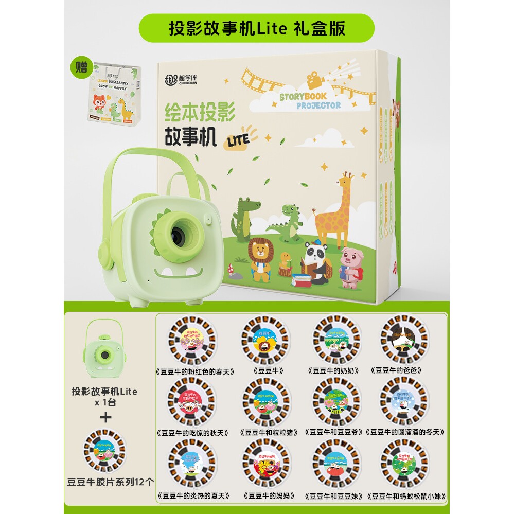 趣学伴投影故事机AI儿童益智哄儿童故事机/熏听机/