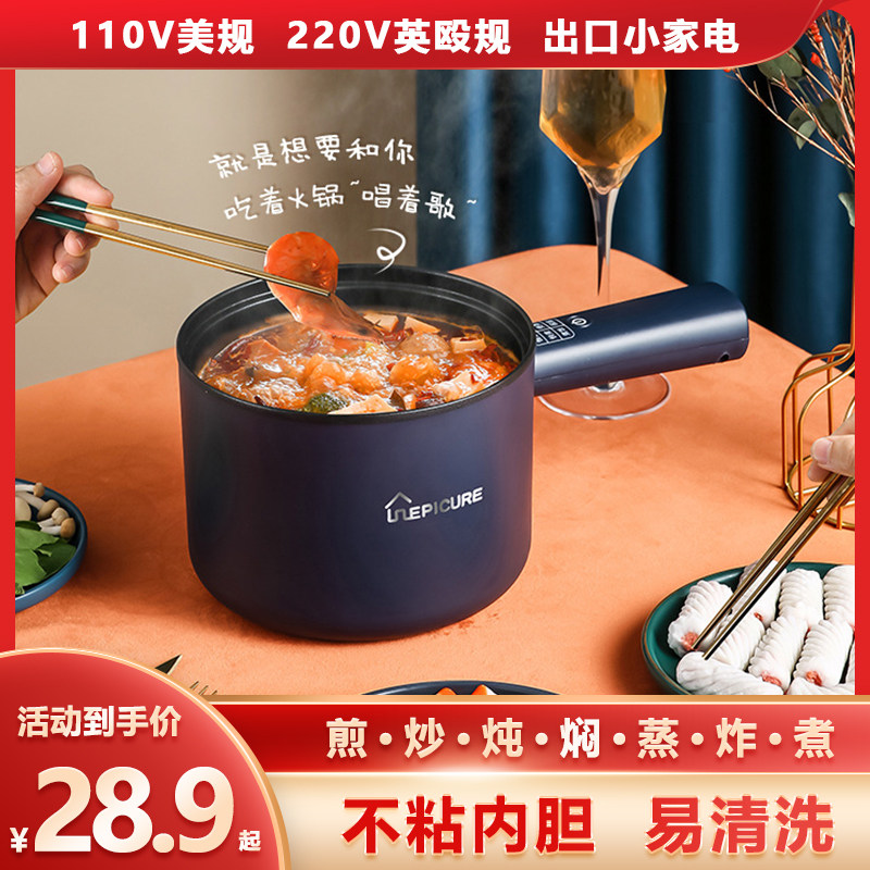 110V美规220V欧英电煮锅多功能家用蒸煮涮炖焖一体式不粘电热火锅