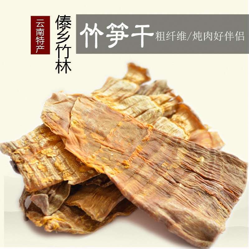云南特产竹笋干黄笋片笋尖