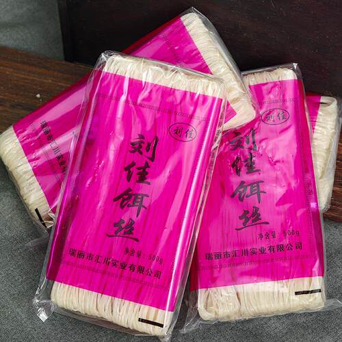 2包云南特产干饵丝纯大米软糯爽口瑞丽干饵丝500g克1袋