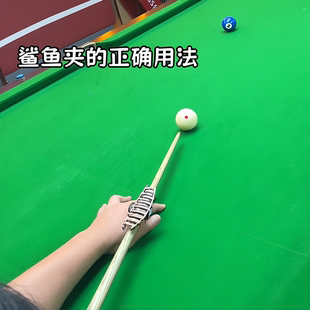 鲨鱼夹台球杆架打台球进球支架瞄准矫正角度辅助神器台球杆握把