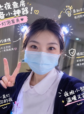 护士查房小夜灯发夹医生夜班搭子