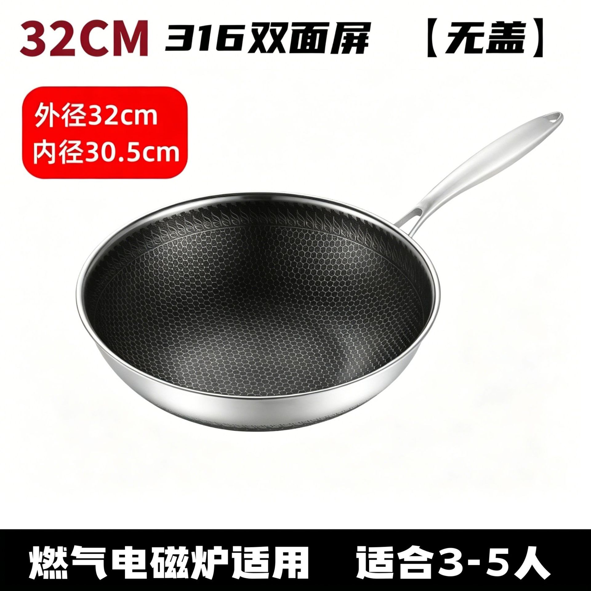 316不锈钢炒锅蜂窝不粘锅家用炒菜锅电磁炉用锅具平底锅34