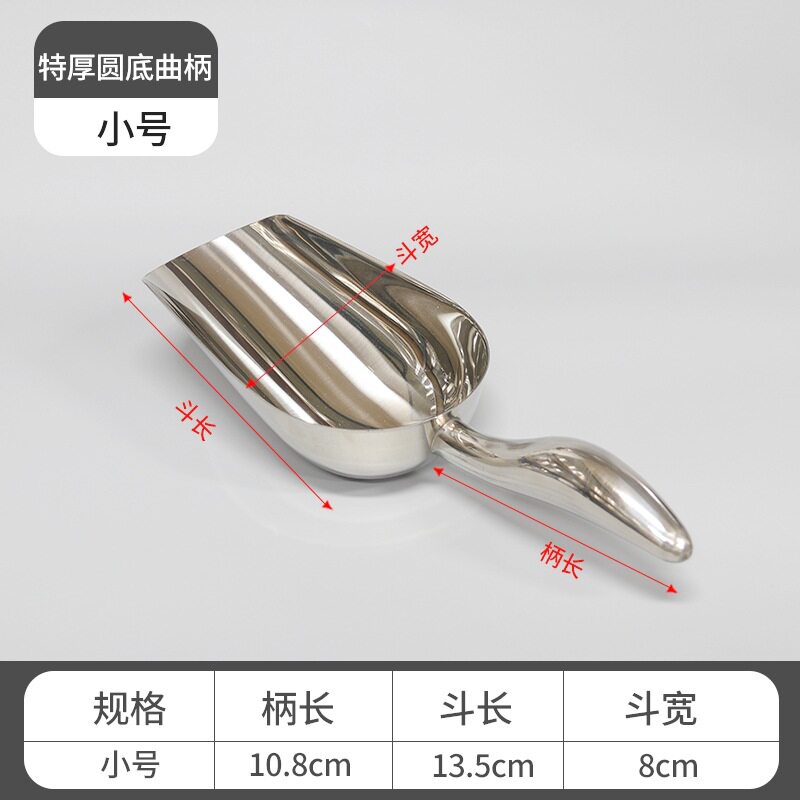 304特厚不锈钢冰铲敲冰茶叶铲面粉铲子干果爆米花铲子带吊环精抛