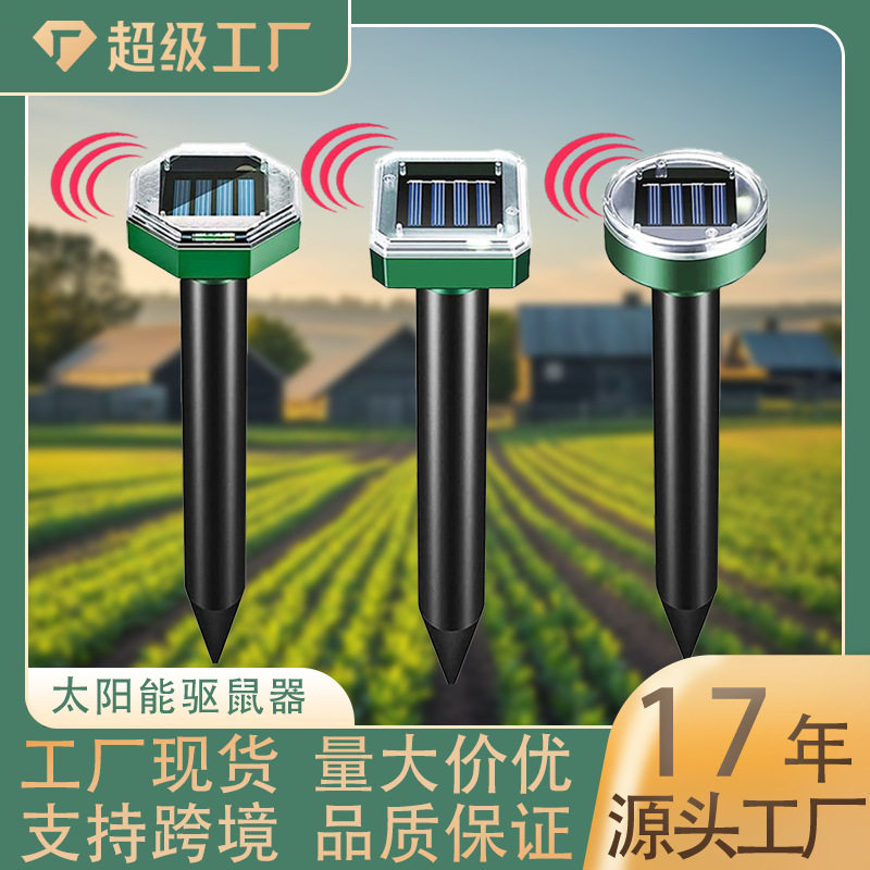 太阳能驱鼠器庭院驱蛇器超声波电子驱鸟器养殖园林驱虫驱猫器