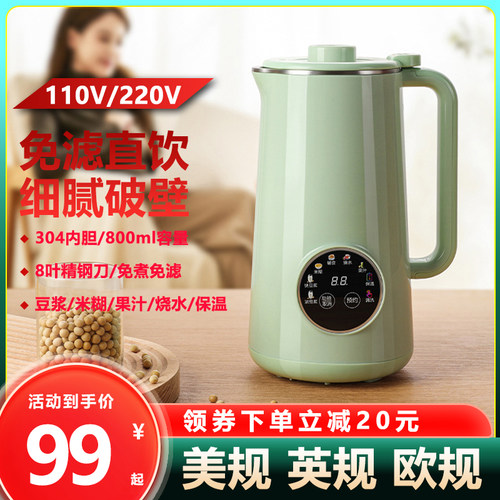 220V英规110美规小型豆浆机