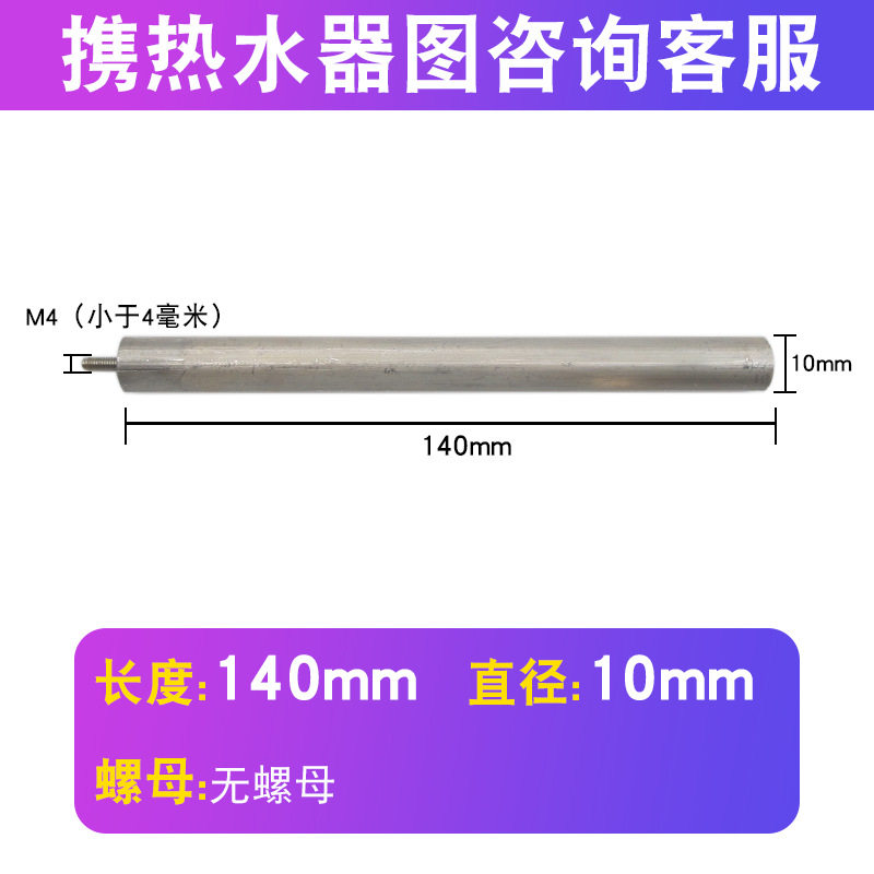 通用款电热水器镁棒 适用于多品牌的高纯度50升60升80升排污镁棒