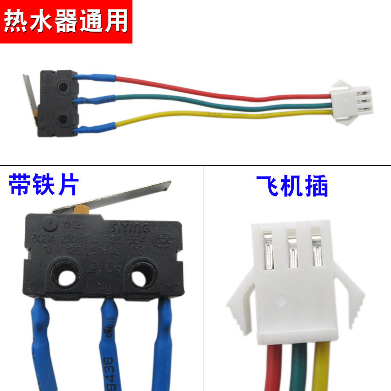 燃气热水器微动开关水冲开关液化煤气热水器水动点火开关三线通用