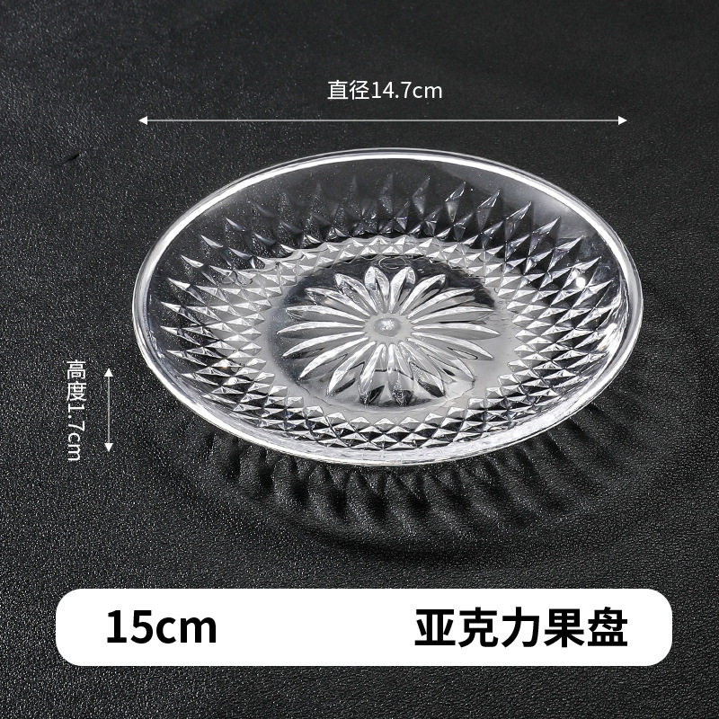 亚克力水晶糖果盘子塑料透明水果盘干果ktv酒吧小吃碟瓜子盘