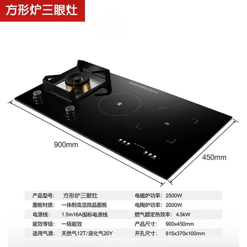 气电两用一体三眼灶电磁炉电陶炉燃气灶炒菜蒸煮一体防触电隔离