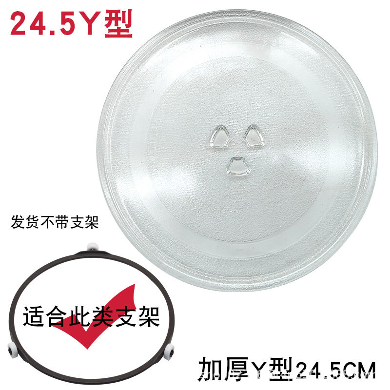 微波炉耐高温玻璃转盘耐热平底三爪托盘24.5cm25.5cm光波炉盘子