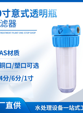 10寸意式透明滤瓶畜牧养殖场过滤器高压清洗机过滤 供应