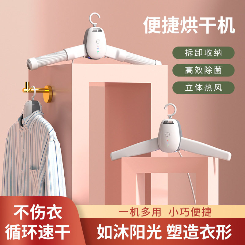 迷你烘干衣架便携式折叠晾衣架电动烘干除异味旅行烘干衣架