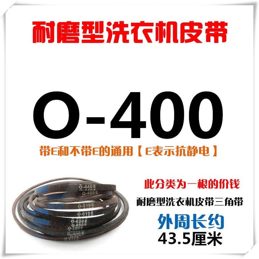 洗衣机皮带O型通用全/半自动皮带轮配件洗衣机三角带传送带输送带