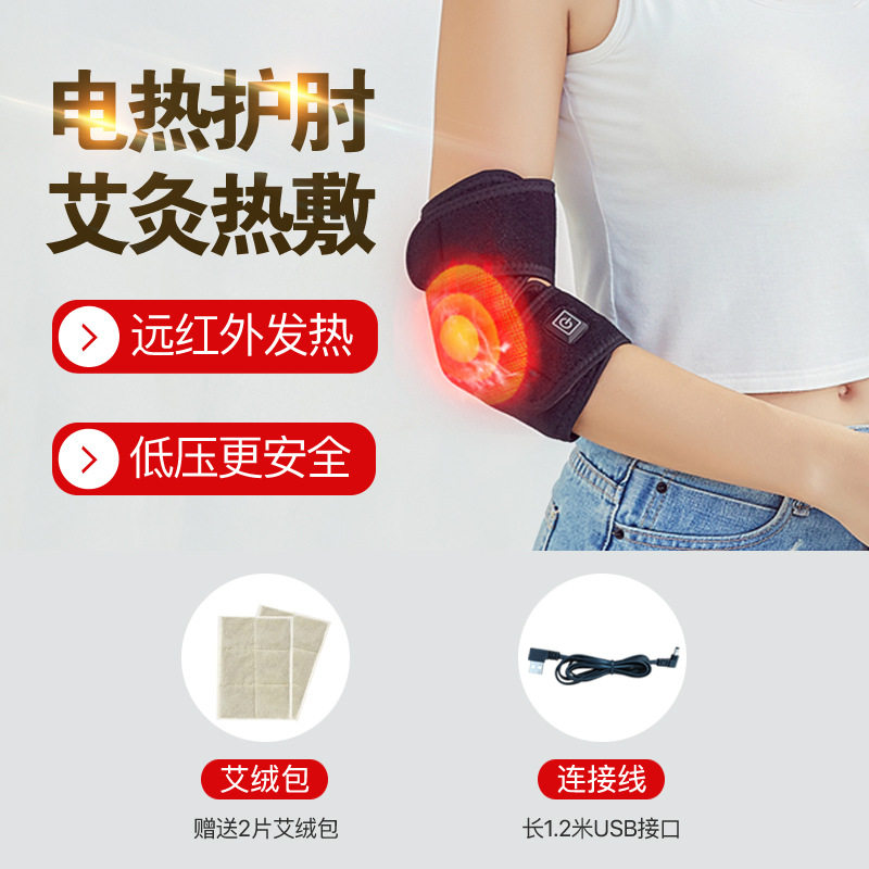 电热护肘运动扭伤网球肘关节加热敷手臂疼保暖男女艾灸电发热护肘