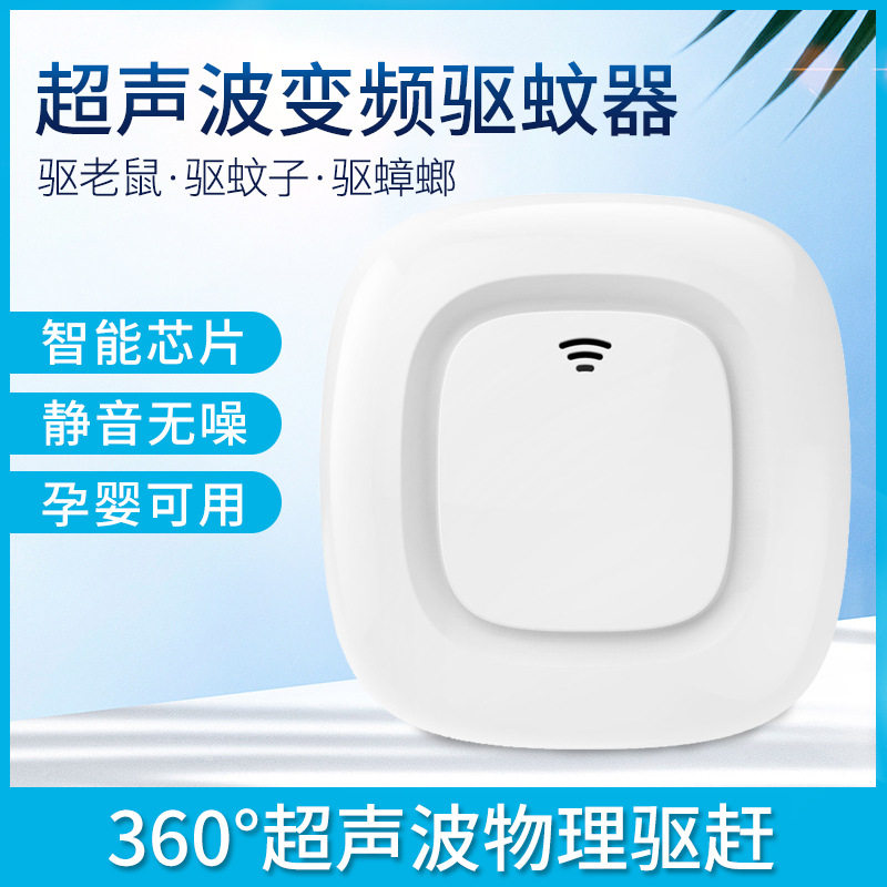 超声波迷你驱蚊器多功能电子灭鼠器家用驱虫器驱鼠器驱蚊蟑螂神器