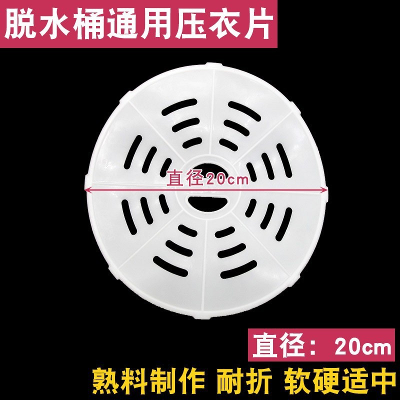洗衣机甩干压衣片通用脱水桶甩干机双桶半自动洗衣机软内盖压衣盖