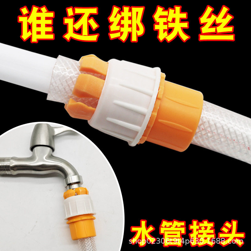水管万能接头对接软管接硬管家用浇菜浇花洗车水管接头龙头延长管