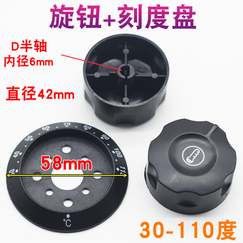 电烤箱开水器温控开关旋钮刻度盘通用煮面桶油炸锅定时器调温旋钮