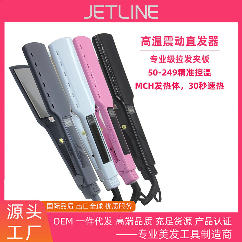 直发器两用卷直电夹板卷发棒理发直发棒高温震动数码拉发器美发器