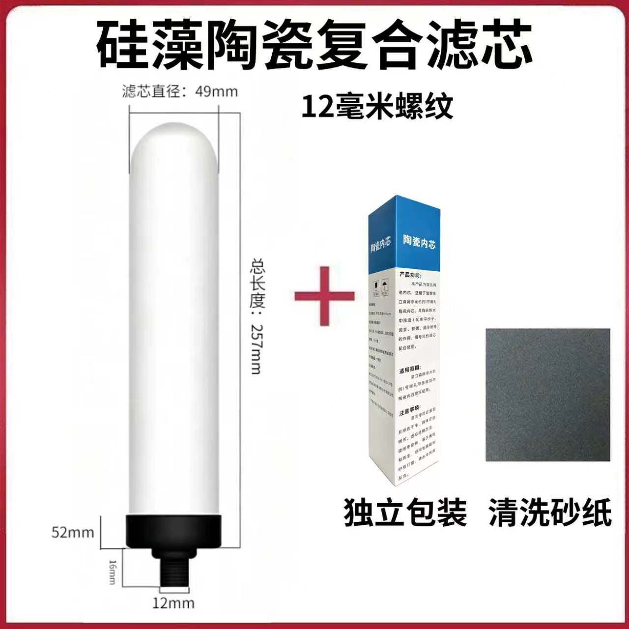 适配净水器陶瓷滤芯厨房家用净水器可拆洗滤芯12mm/18mm螺纹接口