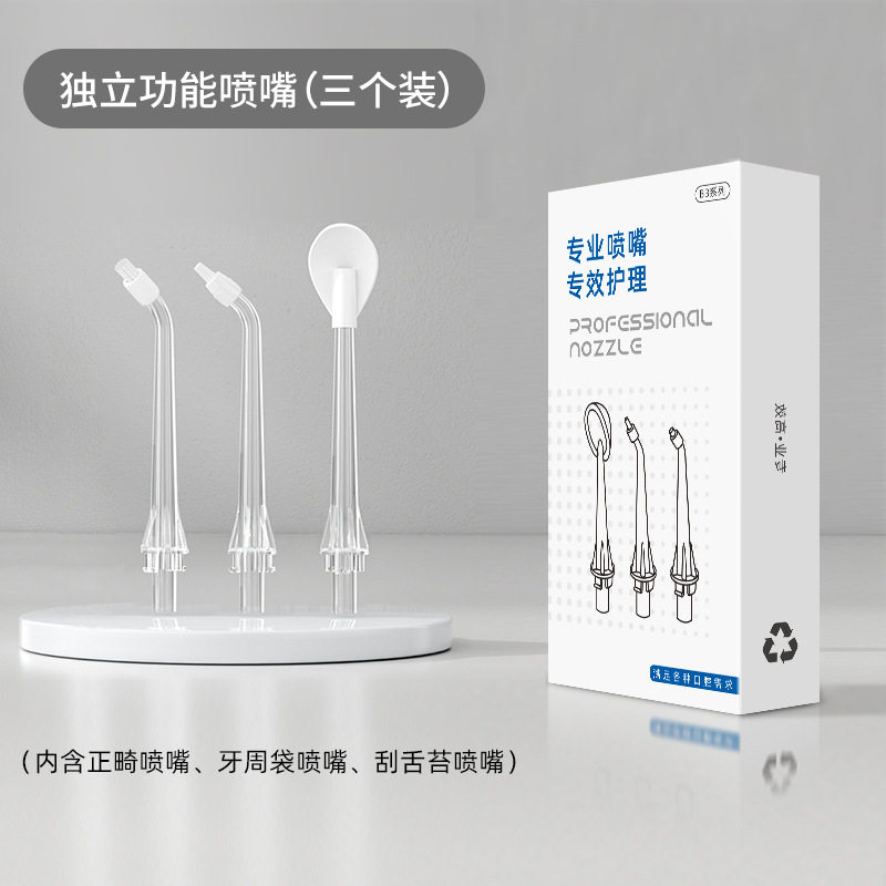 洗牙配件冲牙器便携式配件喷嘴家用清洁牙齿口腔洗牙喷嘴专用