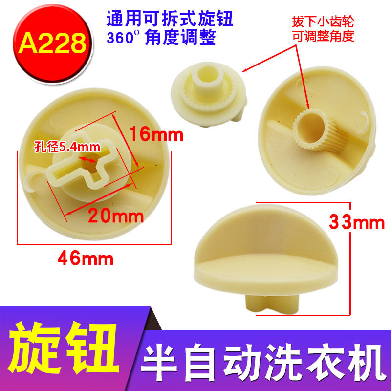 洗衣机万能旋钮双桶双缸半自动洗衣机定时器通用旋钮开关