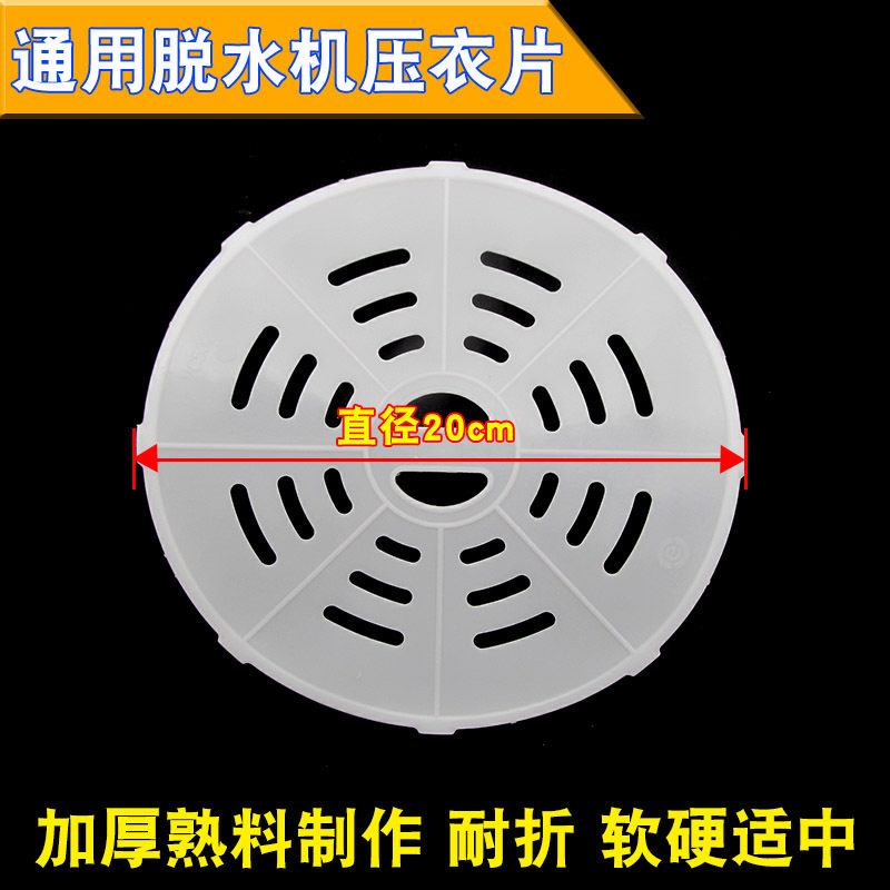 洗衣机压衣片多牌脱水桶压衣垫内压盖加厚柔韧性压衣片洗衣机配件