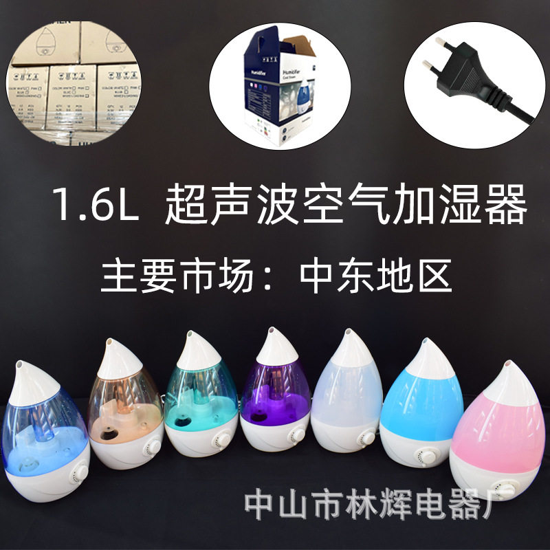 桌面超声波香薰1.6L迷你扁水滴空气加湿器家用卧室房间大雾量小型