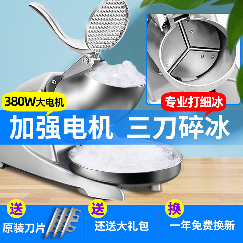 西厨碎冰机商用奶茶店刨冰机绵绵冰机家用小型摆摊电动双刀冰沙机