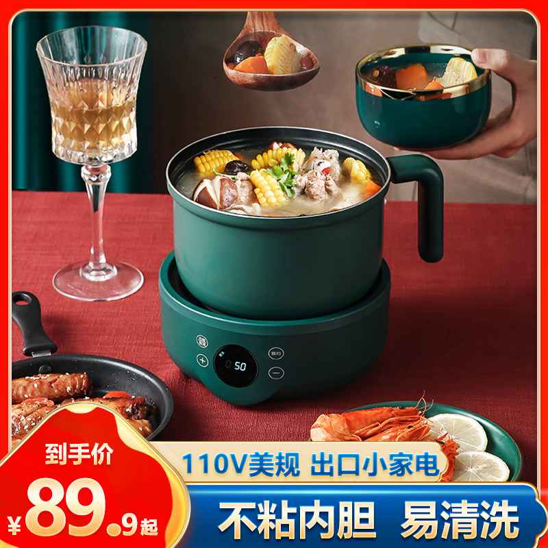 110V美规分体电煮锅宿舍学生锅家用多功能煮饭煲汤蒸煮一体电火锅