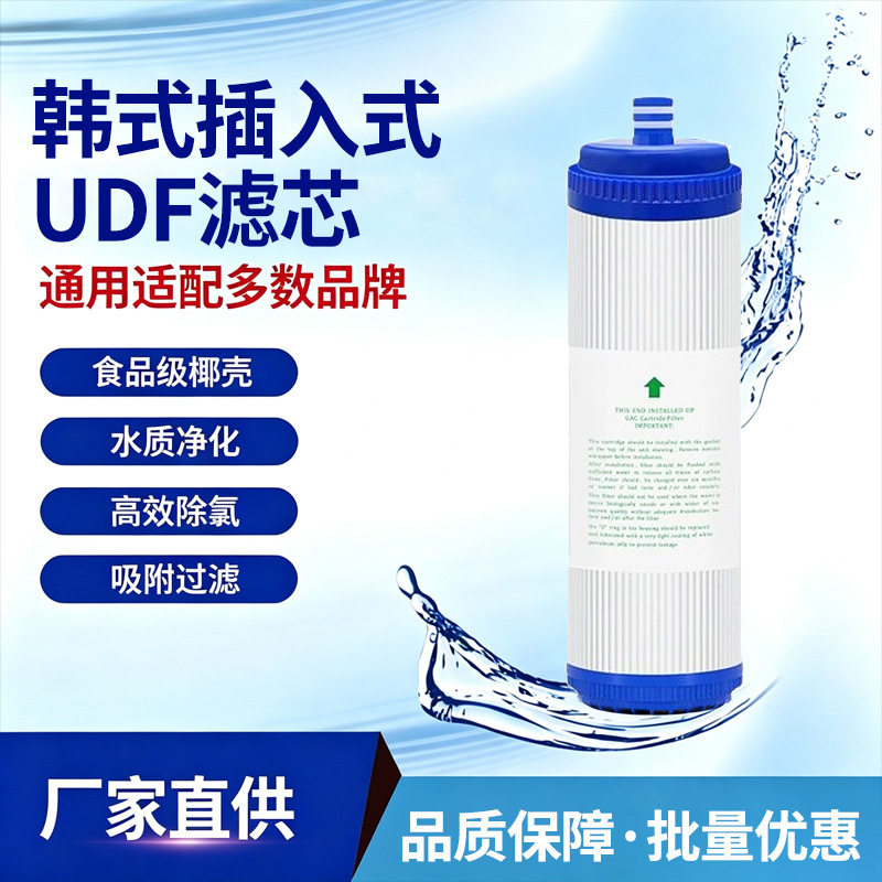 10寸插入式UDF颗粒活性碳 椰壳碳滤芯 净水器配件 过滤器通用碳芯