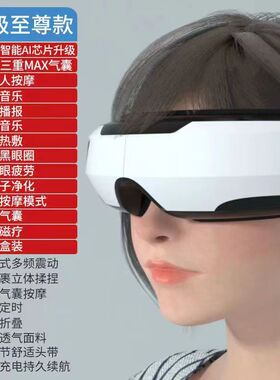 眼部按摩仪充电眼部按摩器气压热敷蓝牙护眼仪智能按摩眼镜