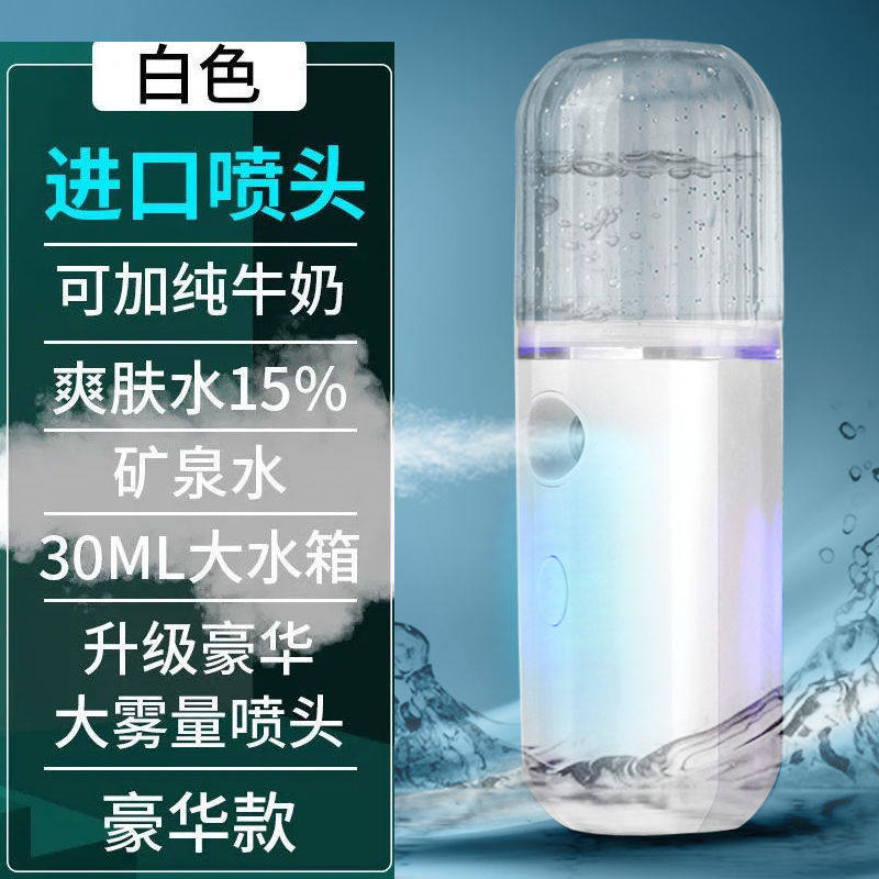 便携式纳米贝贝补水喷雾迷你蒸脸冷喷学生成人手持加湿器户外30ml