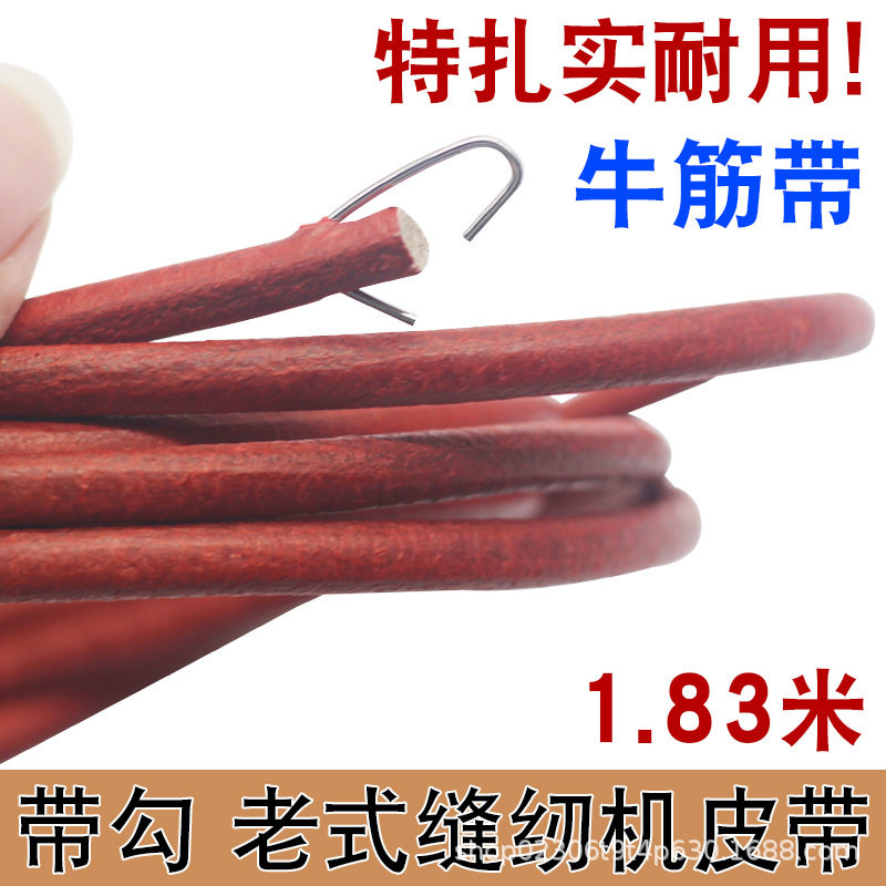 家用老式缝纫机皮带 牛皮带 适用多品牌牛筋皮带脚踏衣车配件大全