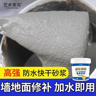 高强度水泥修补砂浆地面修补堵漏抗裂自流平涂料屋顶楼顶沙浆胶泥